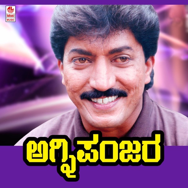 Agni Panjara (Original Motion Picture Soundtrack) - EP