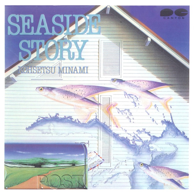 ☆廃盤☆SAE SIDE STORY 南こうせつ　CD Seaside Story - 南こうせつのアルバム - Apple Music