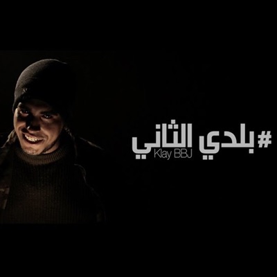 Baladi Etteni - Single