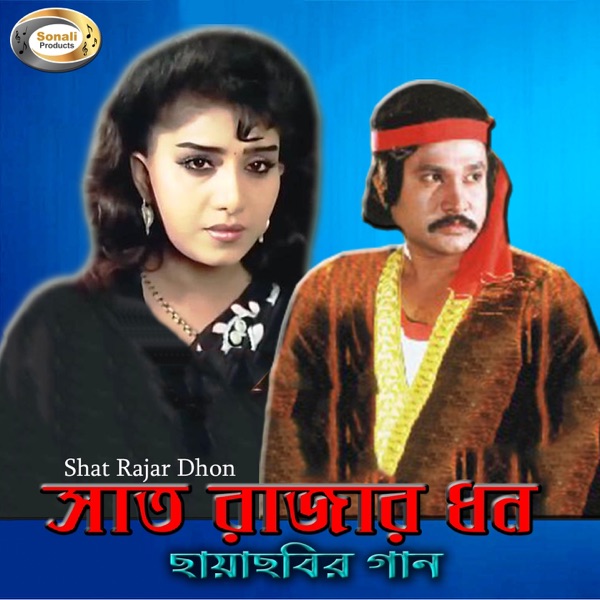Shat Rajar Dhon (feat. Sabina Yasmin, Sama & Parvin) - Single