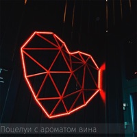 Поцелуи с ароматом вина - Single - Arturo Safin