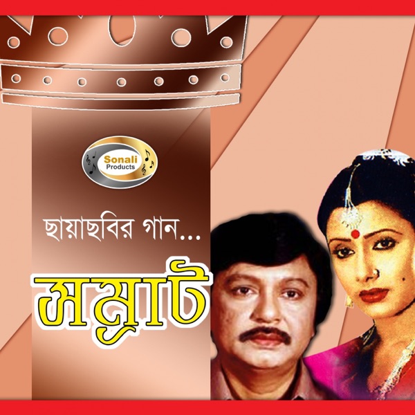 Shamrat - EP