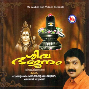 Siva Bhajanam