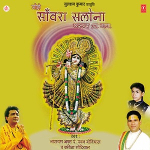 Mohe Sanwara Salona Pasand Aa Gaya