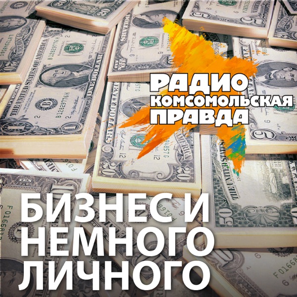 Бизнес и немного личного cover