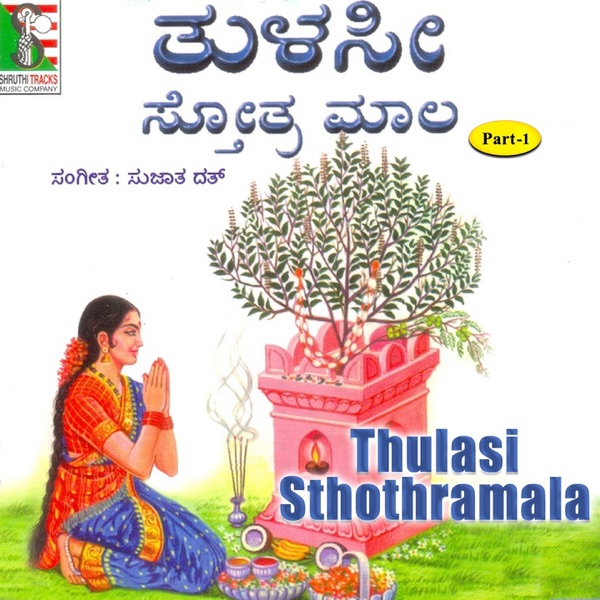 Thulasi Sthothramala, Pt. 1