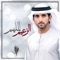 Al Zaeem Mulhem - Fazza lyrics