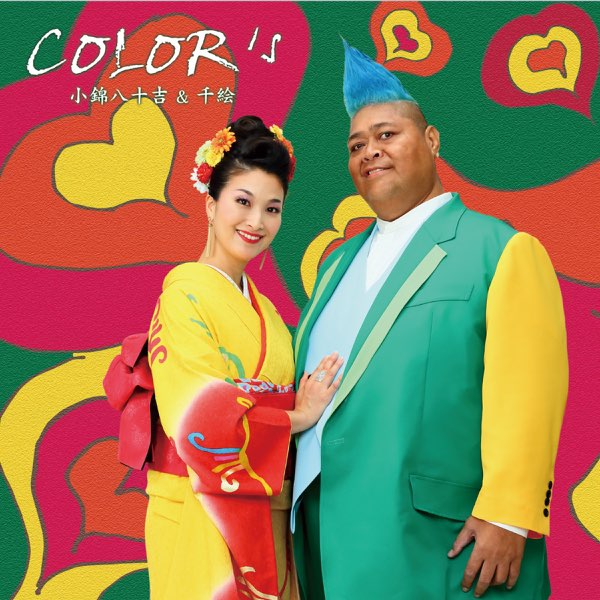 まるでちぎり絵のよう 芸術的!HermesOndes coloreesパーカー COLOR's - 小錦八十吉&千絵のアルバム - Apple Music