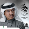Ya Rahila - Mohammad Abdu