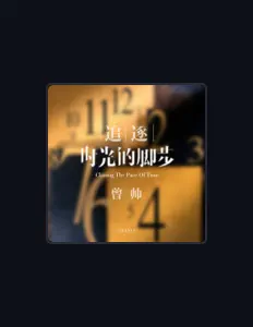 Listen to 曾帅, watch music videos, read bio, see tour dates & more!