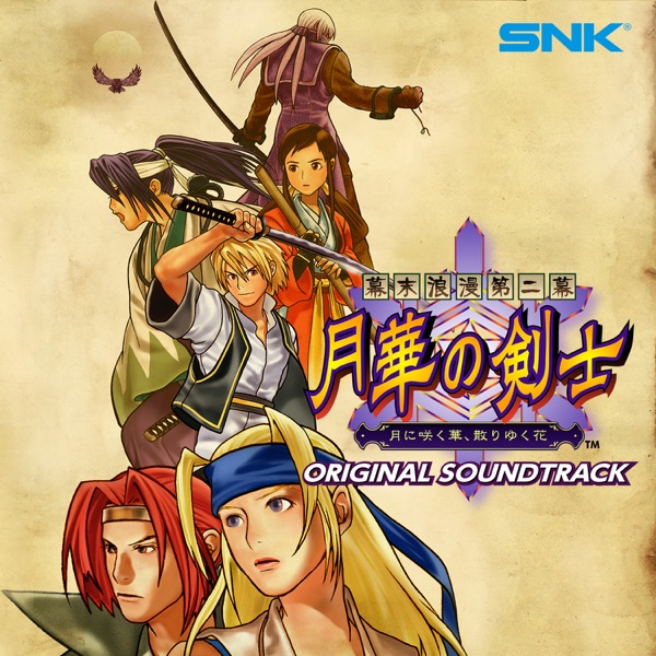 組曲「幕末浪漫第二幕」 月華の剣士 月に咲く華、散りゆく花