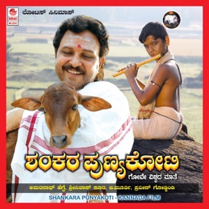 Shankara Punyakoti (Original Motion Picture Soundtrack)