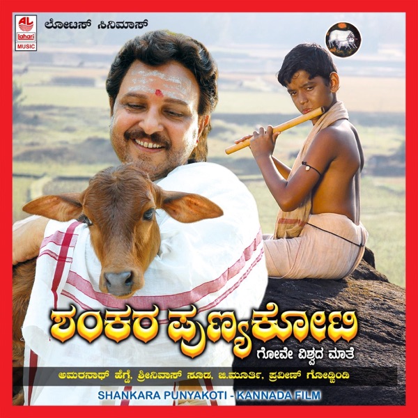 Shankara Punyakoti (Original Motion Picture Soundtrack)