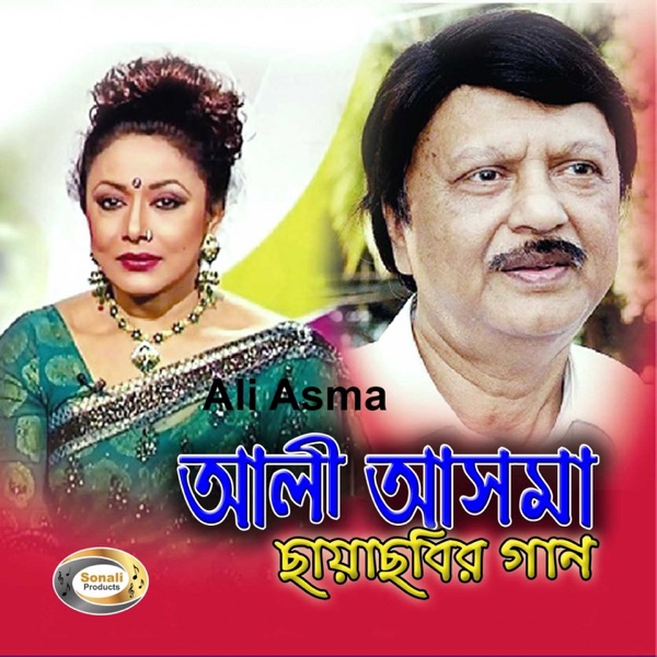 Ali Asma (Original Motion Picture Soundtrack) - EP