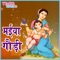 Mandir Me Ghanta - Rajiv Ranjan lyrics