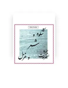 Listen to Akhtar Shoukat, watch music videos, read bio, see tour dates & more!