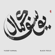 Remembrance - Yussef Kamaal