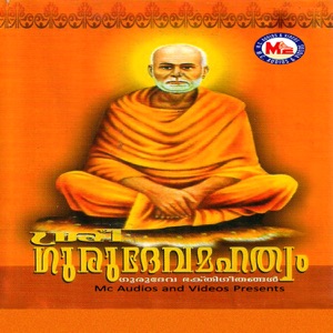Sree Gurudeva Mahathwam