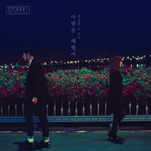 Always In My Heart - Single