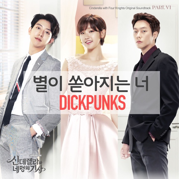 Cinderella & Four Knights, Pt. 6 (Original Soundtrack) - Single
