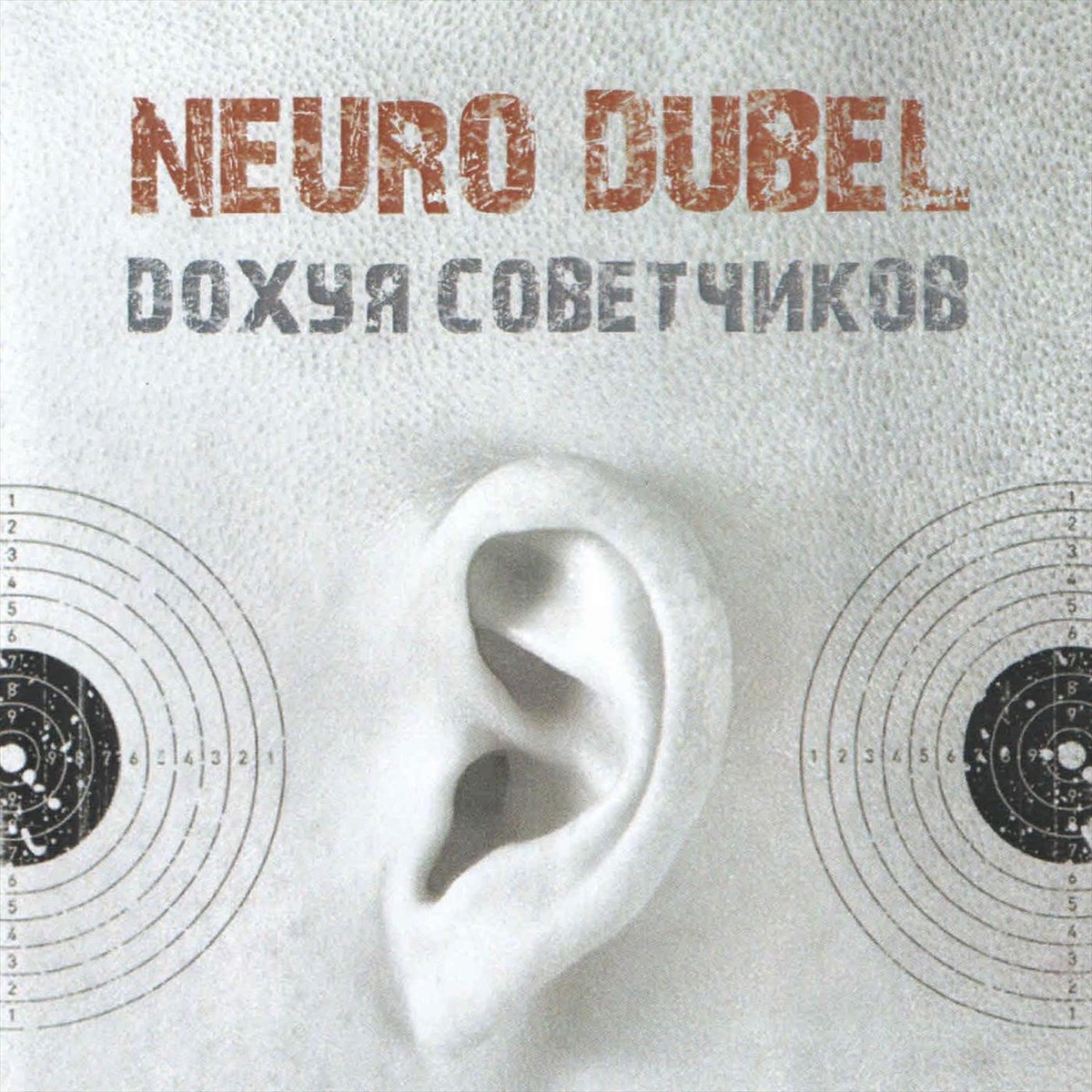 Комиксы - Album by Neuro Dubel - Apple Music