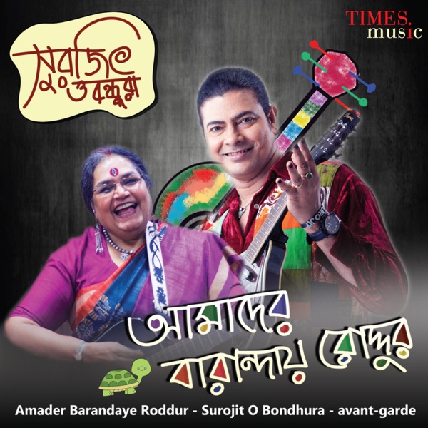 Amader Barandaye Roddur - EP