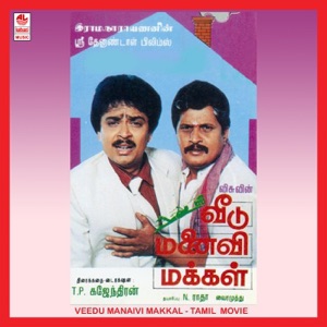 Veedu Manaivi Makkal (Original Motion Picture Soundtrack) - EP