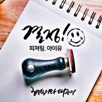 Choice (feat. IU) - Single - Hyungdon & Daejun