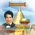 ยอยศพระลอ
