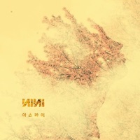 아스라이 - Single - NINI