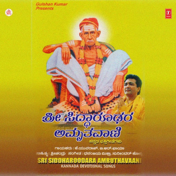 Sri Siddharooadra Amruthavaani