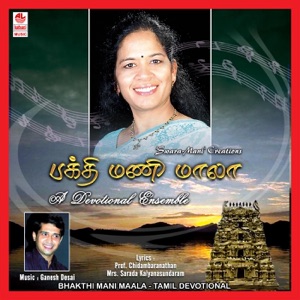 Bhakthi Mani Maala