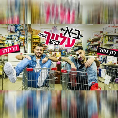 Ba Alaich #Kal - Single