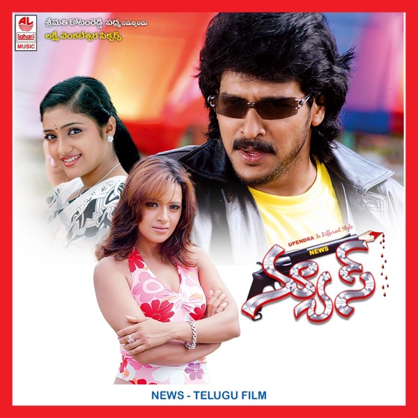 News (Original Motion Picture Soundtrack) - EP