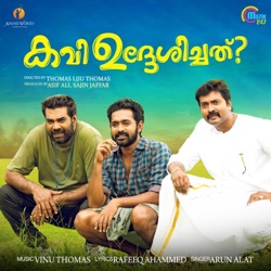 Arun Alat - Innaleyum (From "Kavi Uddheshichathu")