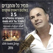 לשכוח את העבר (feat. גילי ארגוב) artwork