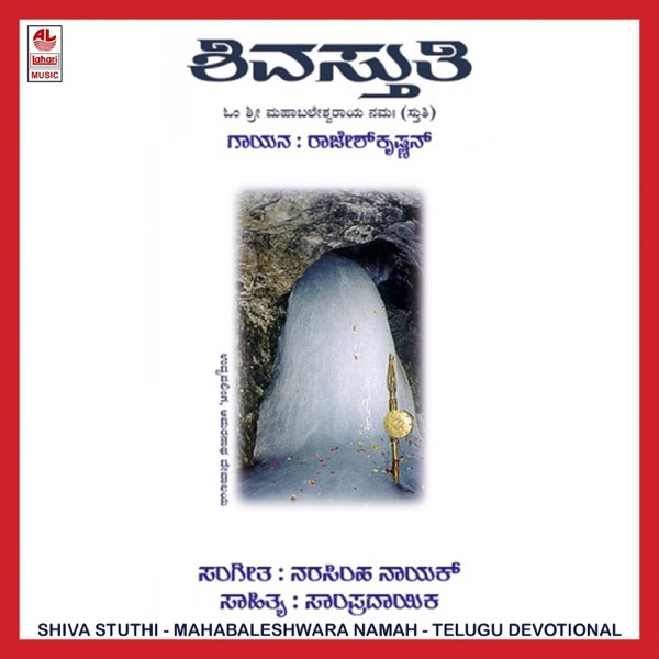 Shiva Stuthi - Mahabaleshwara Namah - EP