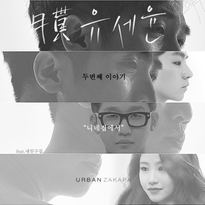 Monthly Rent Yoo Se Yun: The Second Story - Single