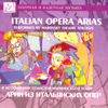 Italian Opera Arias - Various Artists