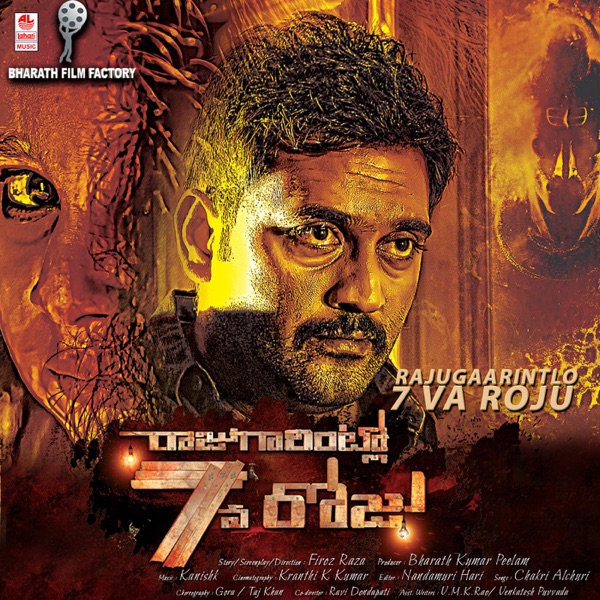 Rajugaarintlo 7 Va Roju (Original Motion Picture Soundtrack) - EP