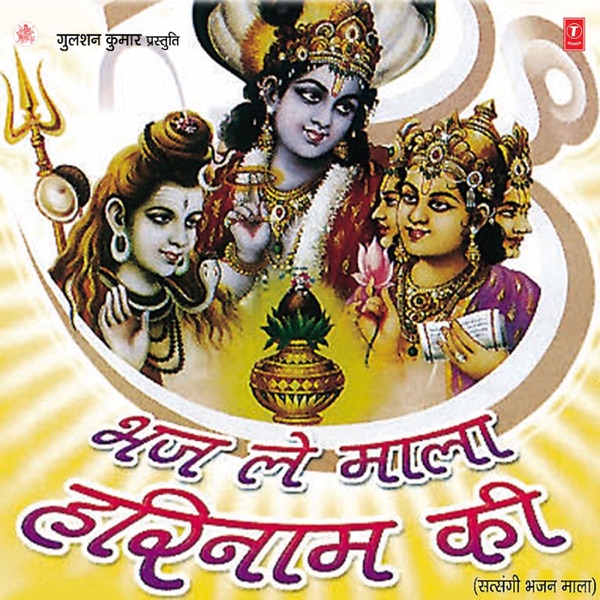 Bhaj Le Mala Harinaam Ki