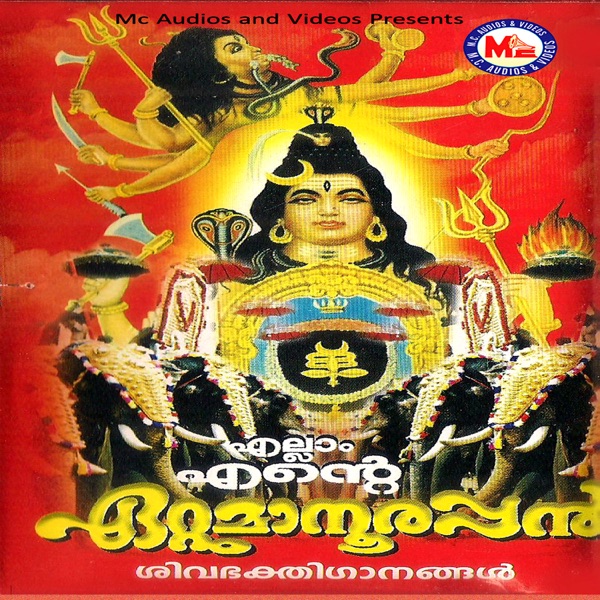 Ellam Ente Ettumaanoorappan