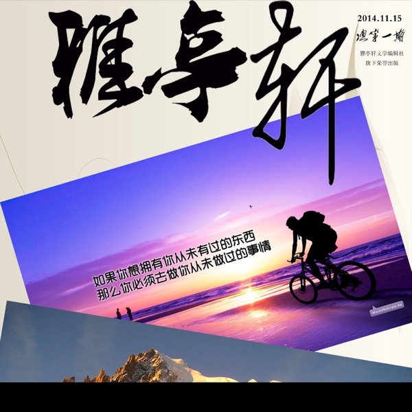 《雅亭轩》NO.1 （万众瞩目，荣耀推出！集结著名作者 布子Fly 春江雪，全新体验！） cover