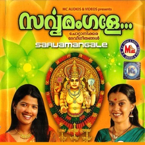 Sarva Mangale