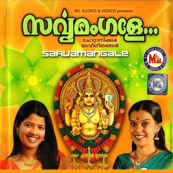 Sarva Mangale