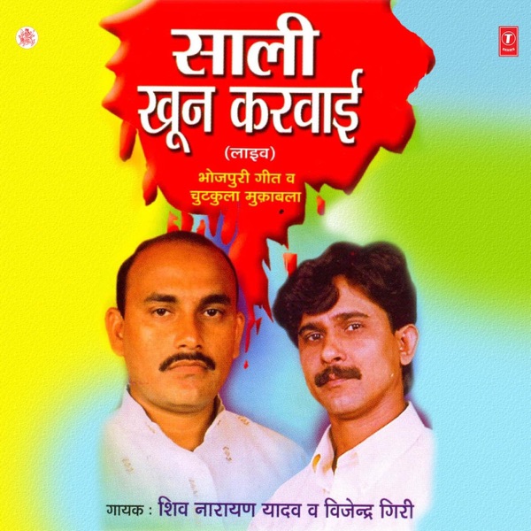Saali Khoon Karwaai