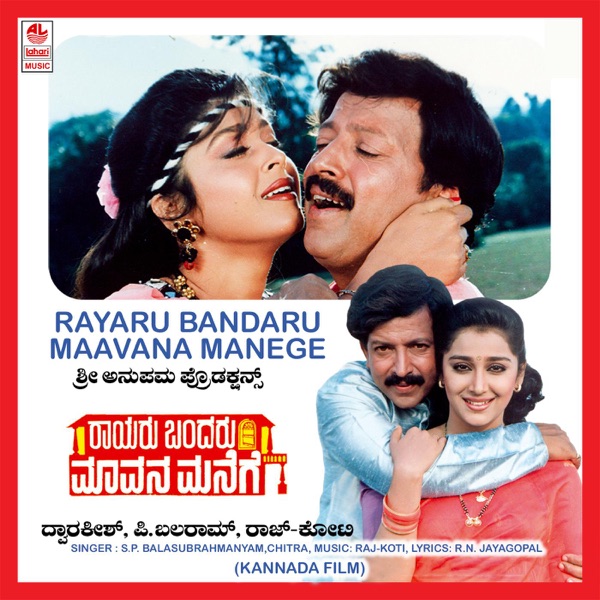 Rayaru Bandaru Maavana Manege (Original Motion Picture Soundtrack) - EP