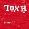 סוף - ברי סחרוף lyrics
