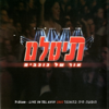 בהופעה - פתיחה - T-SLAM