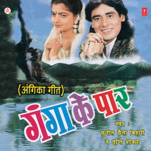 Ganga Ke Paar